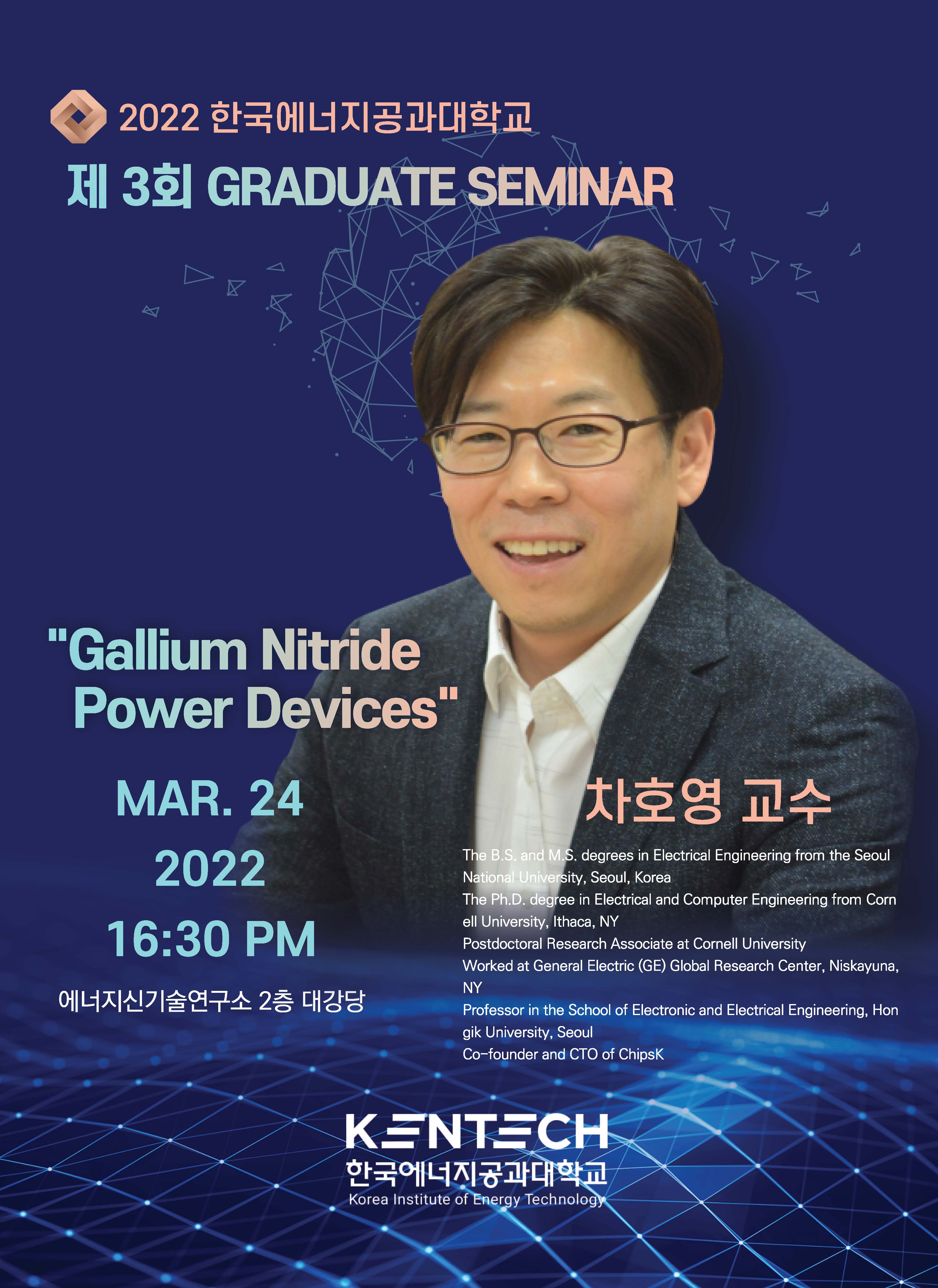 2022-1 Graduate Seminar Series #3 Gallium Nitride Power Devices