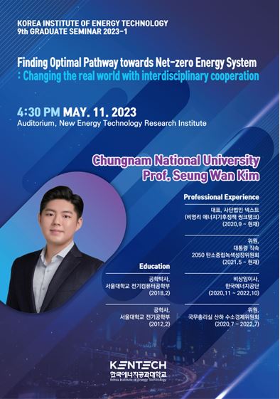  2023-1 Graduate Seminar Series #9 (Prof. Hyunwoong Park)