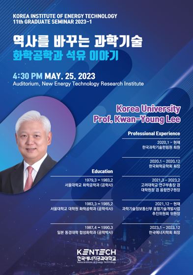 2023-1 Graduate Seminar Series #11 (Prof. Kwan-Young Lee)