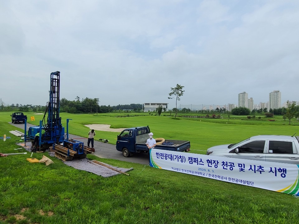 KEPCO University campus new construction site survey started